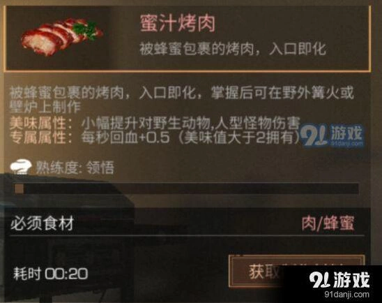 明日之后蜜汁烤肉制作指南