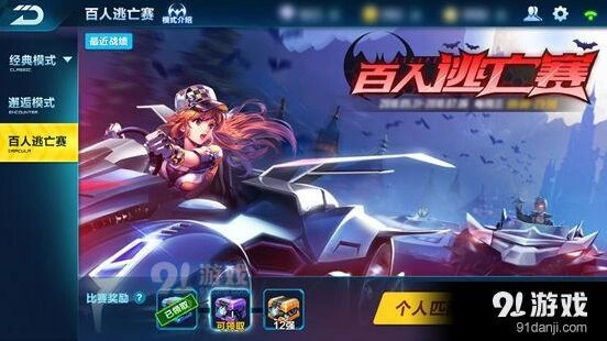 QQ飞车百人逃亡赛入门攻略 玩法详解指南