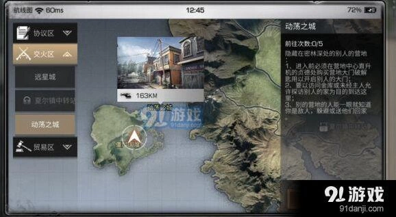 《明日之后》家园防拆指南
