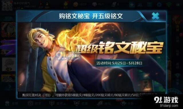 王者荣耀商城铭文秘宝值得买吗
