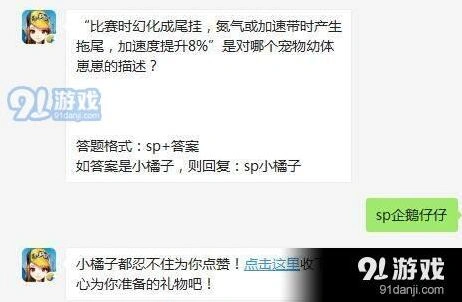 QQ飞车手游每日一题5.25答案详解版