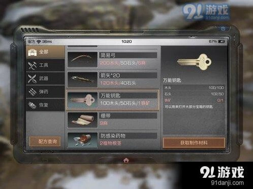 《明日之后》万能钥匙获得方法详解