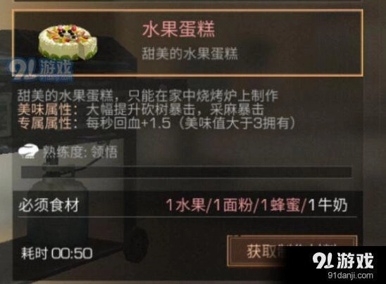 明日之后水果蛋糕有什么用 实用价值分析