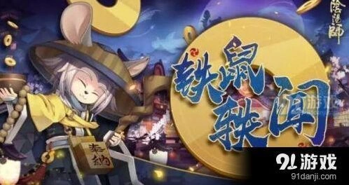 阴阳师体验服六一节日活动内容