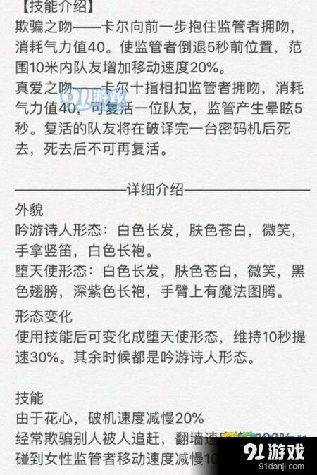 第五人格堕天使角色技能全面解析