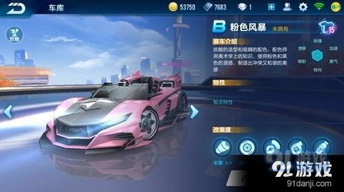 QQ飞车粉色风暴购买攻略指南