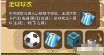 迷你世界足球球衣获取攻略分享