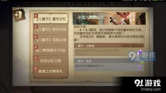 第五人格童年记忆任务玩法详解