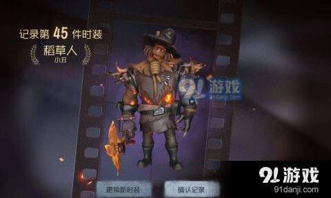 第五人格稻草人皮肤获取完整攻略
