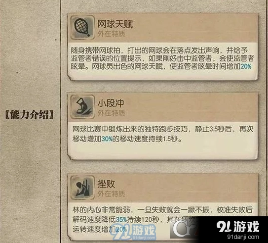 第五人格网球员技巧玩法攻略