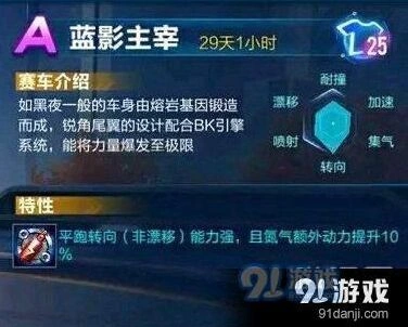 QQ飞车蓝影主宰和狱火哮天对比攻略 新手必读