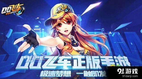 QQ飞车A车飞跃改装技巧分享