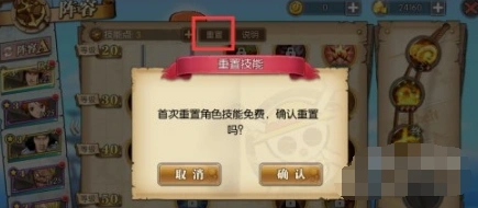 航海王燃烧意志怎么重置技能点
