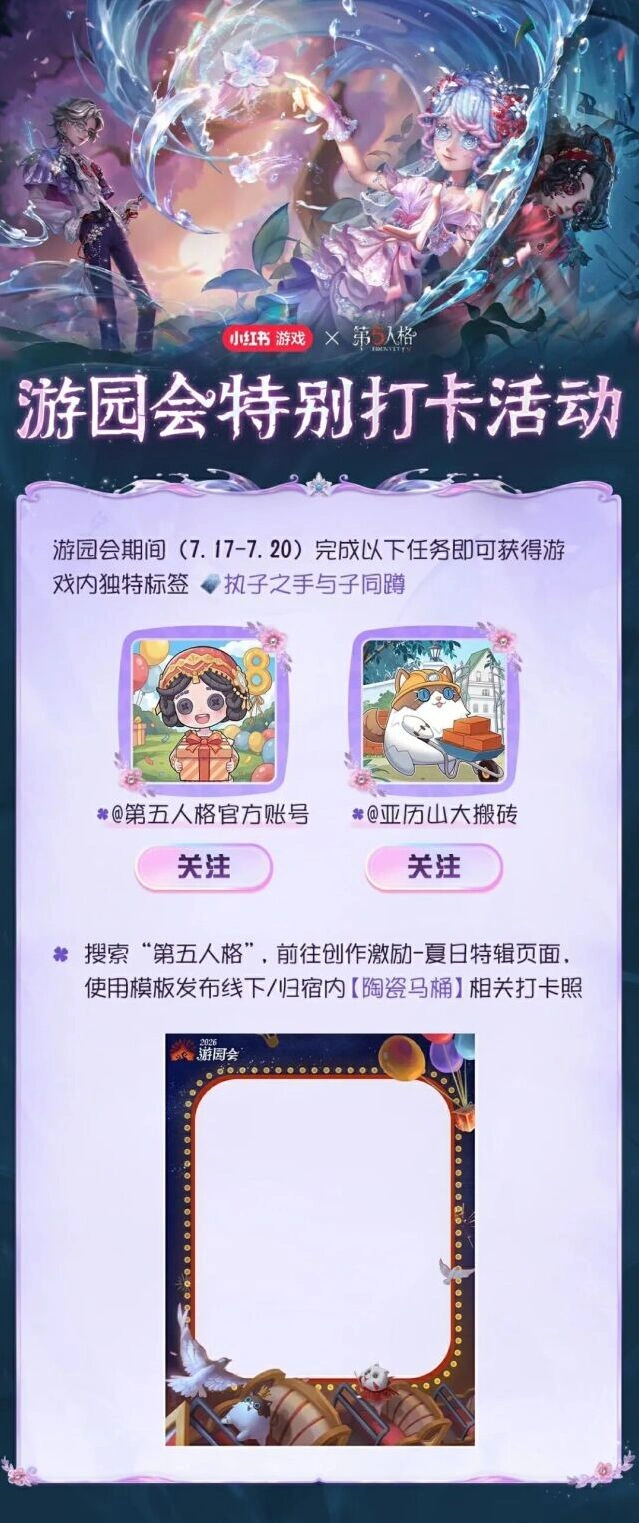 第五人格游园会打卡活动完整步骤