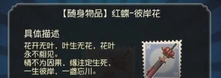 第五人格彼岸花挂件获取技巧指南