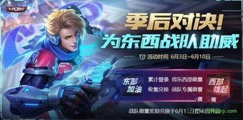 王者荣耀助威徽章怎么兑换 KPL兑换攻略