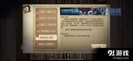 第五人格记忆之旅回忆功能玩法说明