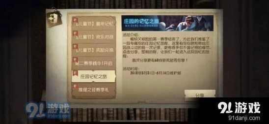 第五人格庄园记忆之旅玩法全解