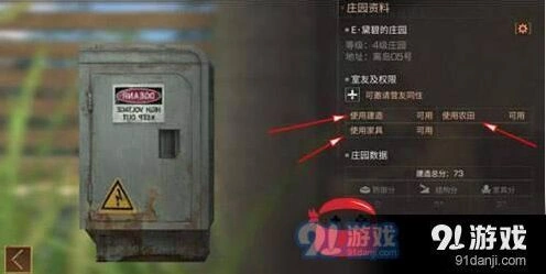 明日之后室友权限设置教程
