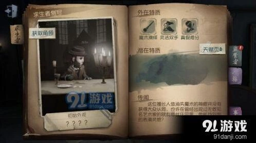 第五人格魔术棒攻略教程合集