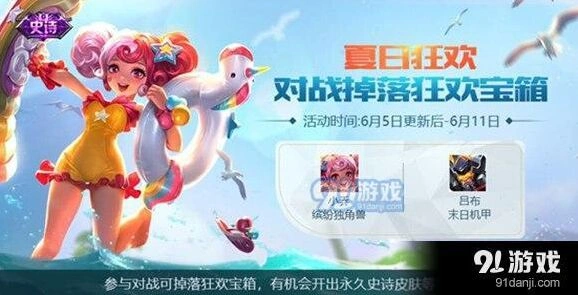 王者荣耀夏日狂欢宝箱活动攻略详解