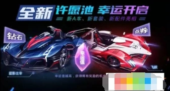QQ飞车许愿币获取攻略技巧