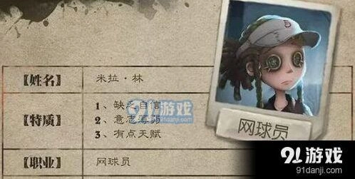 第五人格网球员什么时候上线 价格预测