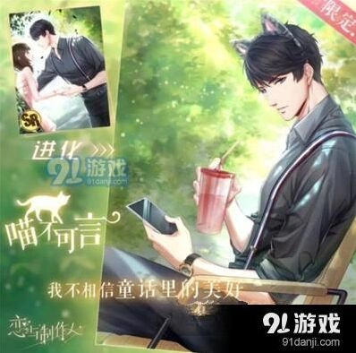 恋与制作人猫耳头箍获取攻略全解