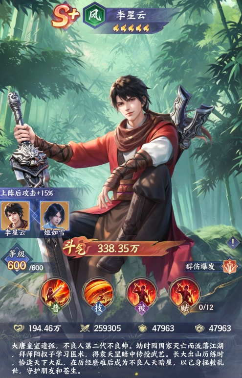 斗破苍穹不良人联动宝藏攻略