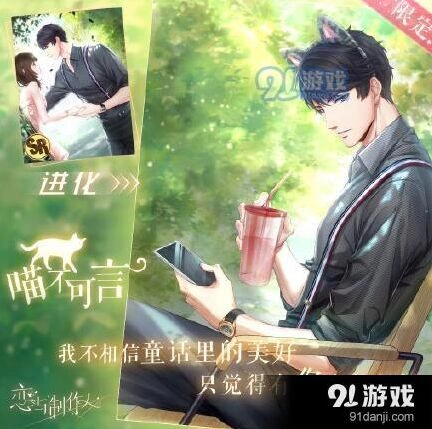 恋与制作人李泽言喵不可言SR获取方式