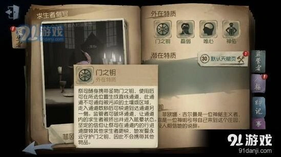 第五人格祭司实用教学技巧