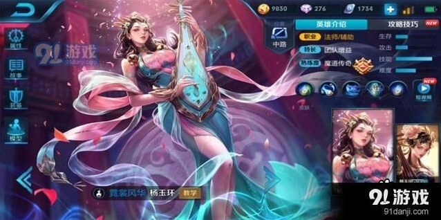 王者荣耀杨玉环操作技巧教程