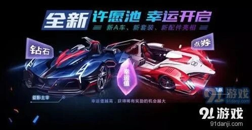 QQ飞车许愿池玩法许愿币获取指南