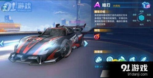 QQ飞车手游暗刃获得攻略 上架时间技巧分享