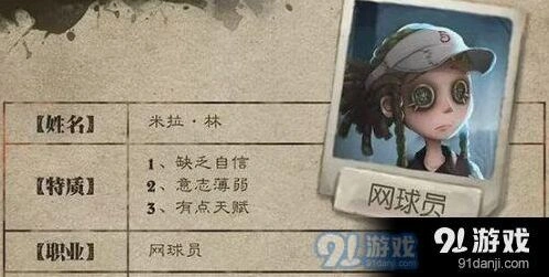 第五人格网球员上线时间 角色技能详解