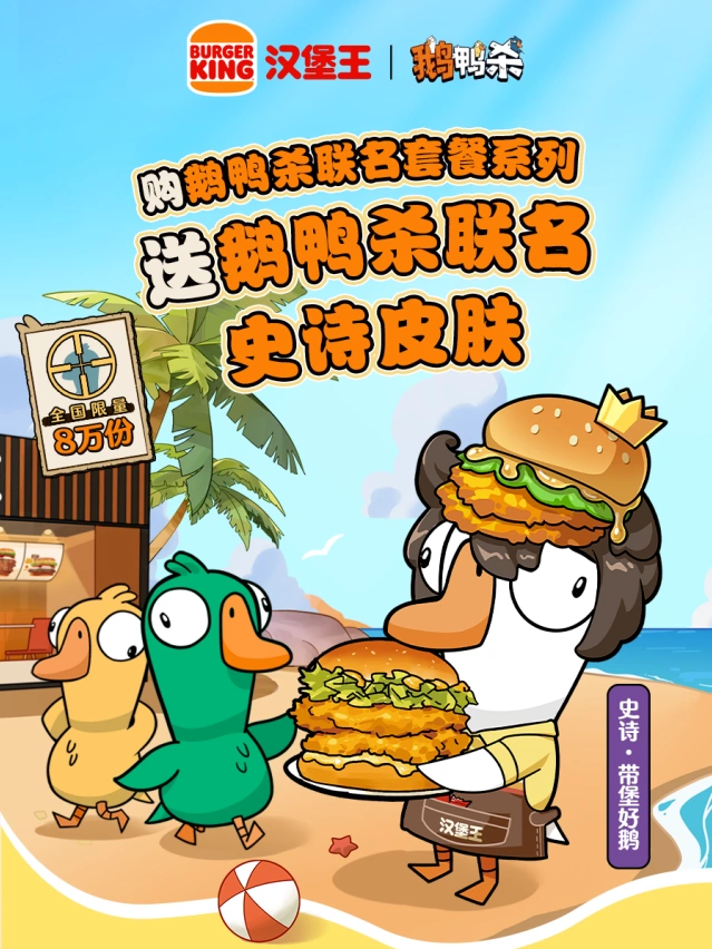 鹅鸭杀联名套餐获取方式详细攻略