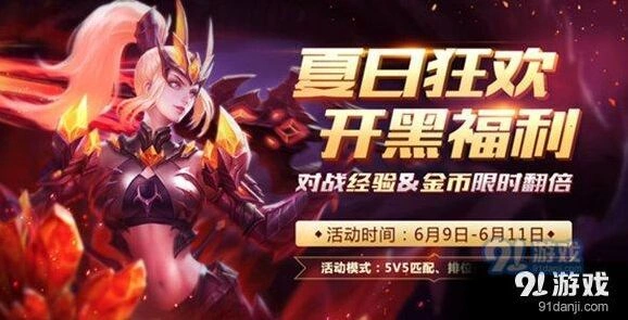 王者荣耀双倍经验金币活动速刷技巧 限时开启攻略