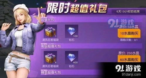 荒野行动水晶怎么得技巧分享