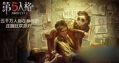 第五人格阅历系统新手入门攻略