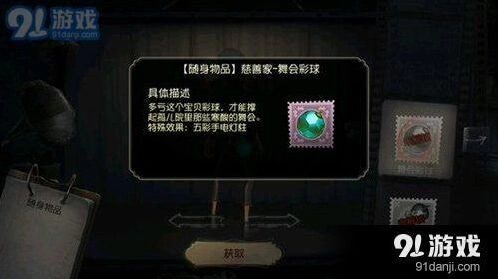 第五人格舞会彩球获取指南教程