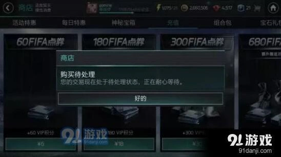 遇见FIFA足球世界充值失败官方回应