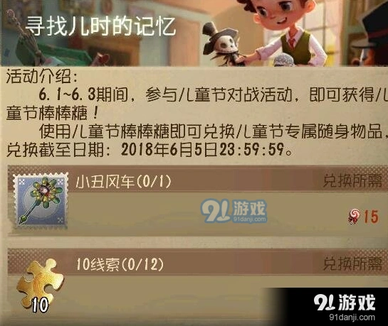 第五人格儿童节活动完整攻略