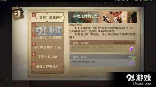 第五人格六一节童年记忆任务流程 任务攻略介绍