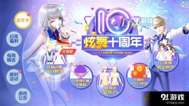 QQ炫舞手游光效服饰获取方法技巧分享