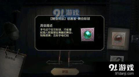 第五人格舞会彩球获取技巧分享 排位珍宝教程