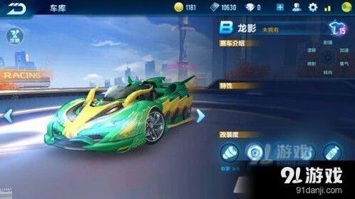 QQ飞车龙影改装指南玩法