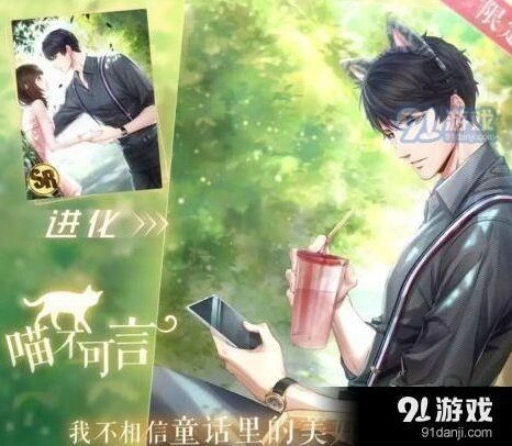 恋与制作人猫耳头箍获得方法攻略技巧分享