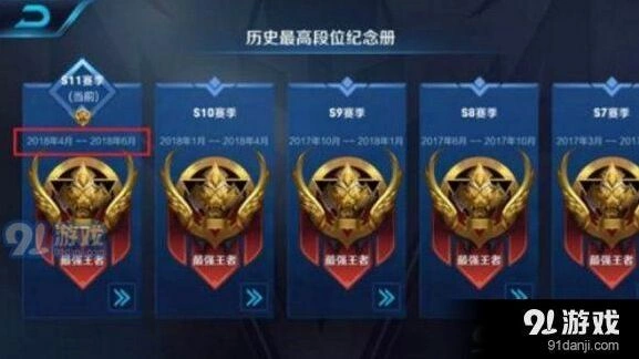 王者荣耀S11赛季结束时间 S12赛季开启时间详解