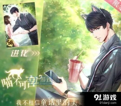 恋与制作人猫耳头箍获取攻略 猫耳头箍怎么获得