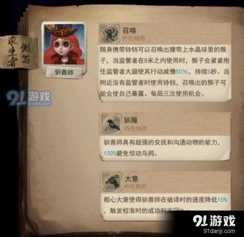 第五人格驯兽师召唤技能天赋加点推荐